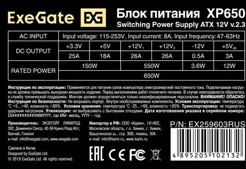 Блок питания Exegate 650W XP650, ATX, black, 12cm fan, 24p+4p, 6/8p PCI-E,  *SATA, 2*IDE3, FDD